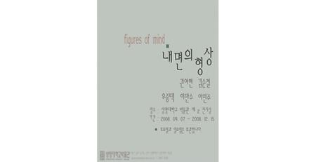 내면의 형상 展 이미지