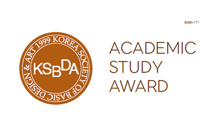 [2025] 한국기초조형학회 춘계 국제학술대회 ‘최우수논문상’ 수상 이미지